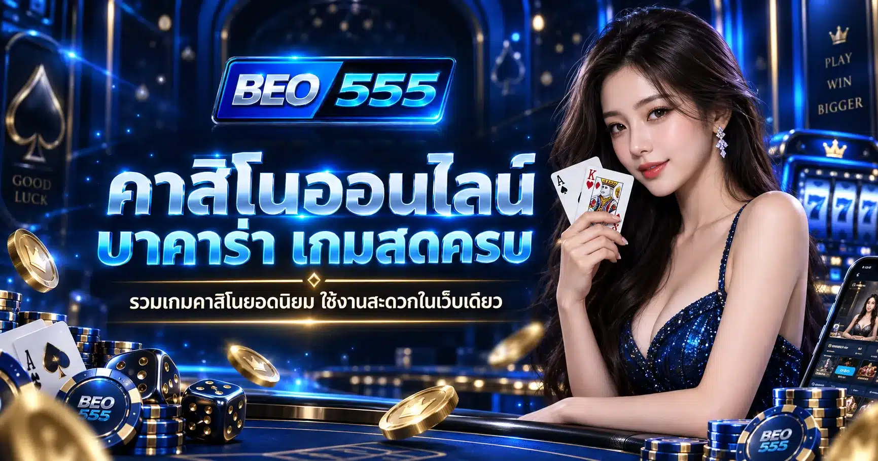 beo555
