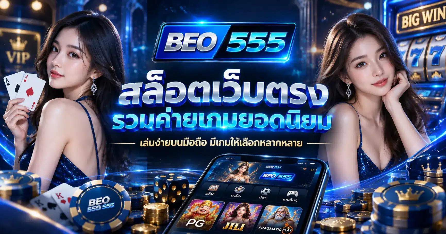 beo555